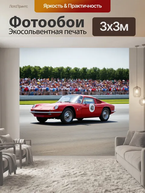 Фотообои ссср олимпиада, старые спортивные автомобили на трассе, зрители в стиле ретро, эмоциональные моменты…
