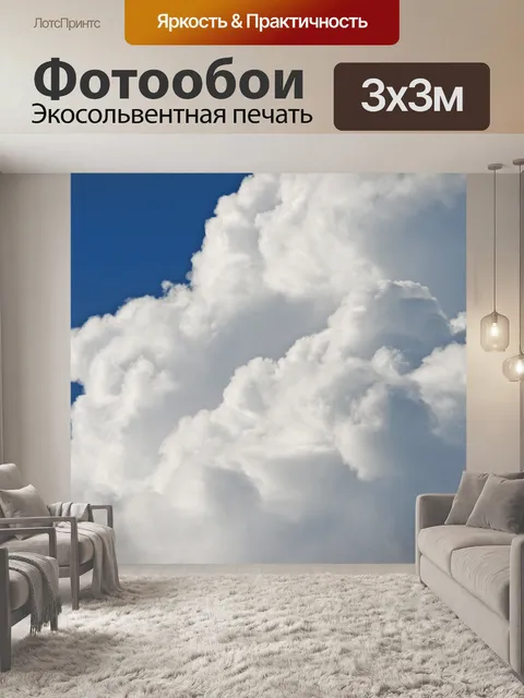 Фотообои большие белые облака
