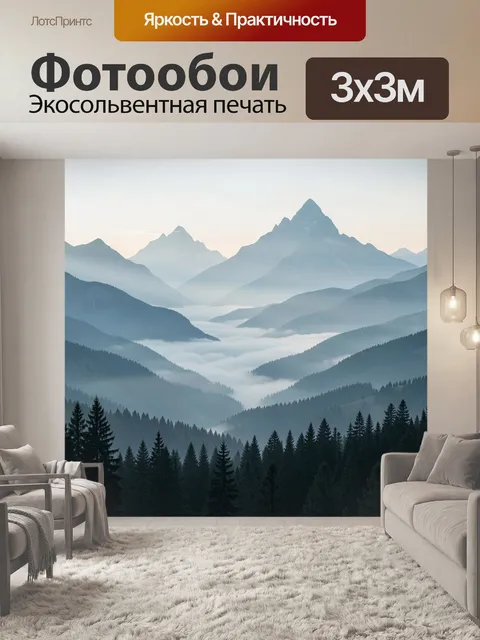 Фотообои Туманные горы и хвойный лес