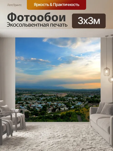 Фотообои Город