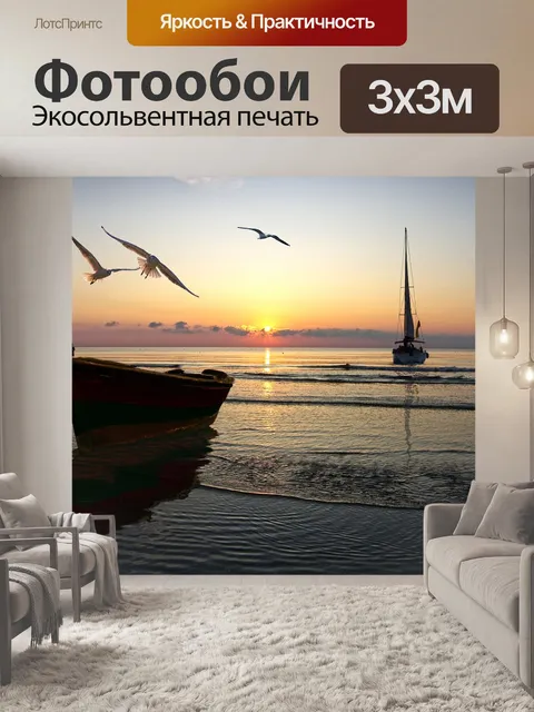Фотообои Море