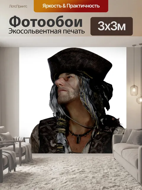 Фотообои Пират