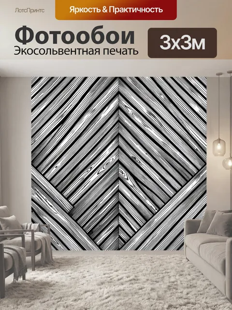 Фотообои Чёрно-белый зигзаговый ромб