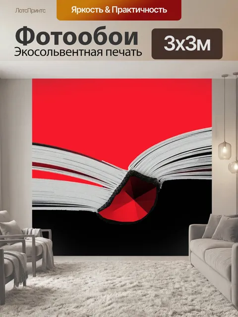 Фотообои Книга