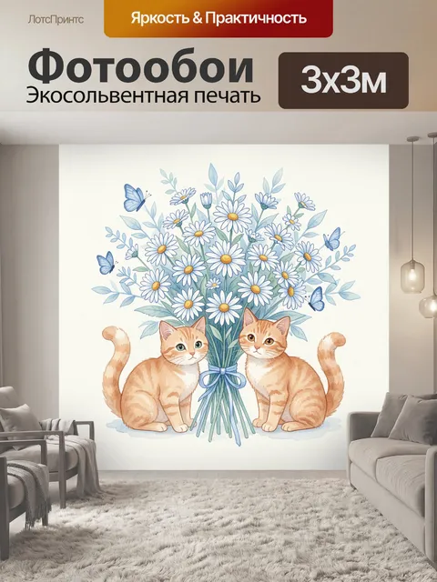Фотообои Рыжие коты среди полевых ромашек