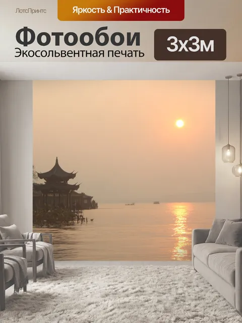 Фотообои Западное озеро