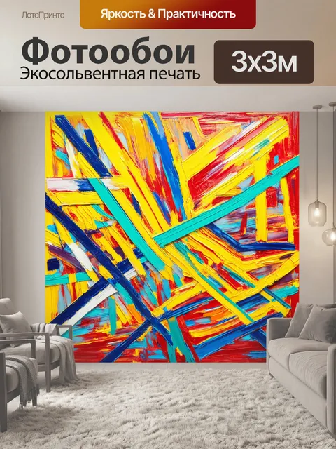 Фотообои яркая абстракция с множеством пересекающихся линий и форм, выполненная в технике акриловой живописи