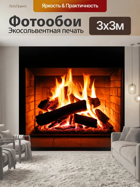 Фотообои темный фон, на котором горит огонь в камине, создавая атмосферу уюта и теплоты в комнате,