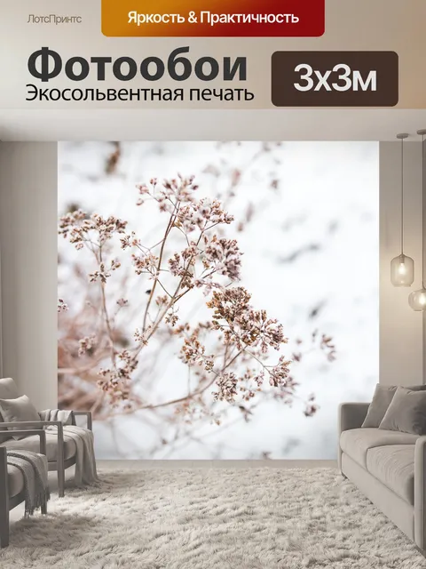 Фотообои Засохший