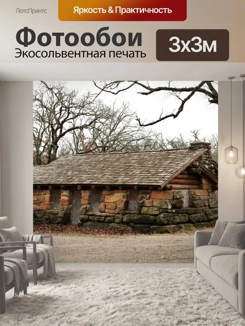 Фотообои Старый каменный дом в лесу 2
