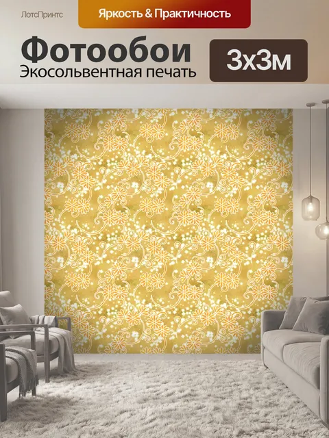Фотообои Цветочный узор