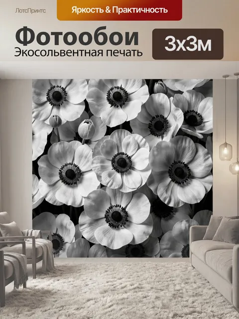 Фотообои Белые анемоны в монохроме