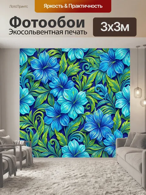 Фотообои Синие цветы и зеленые листья