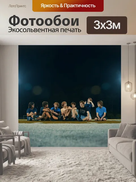Фотообои Друзья