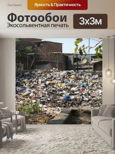 Фотообои Лом