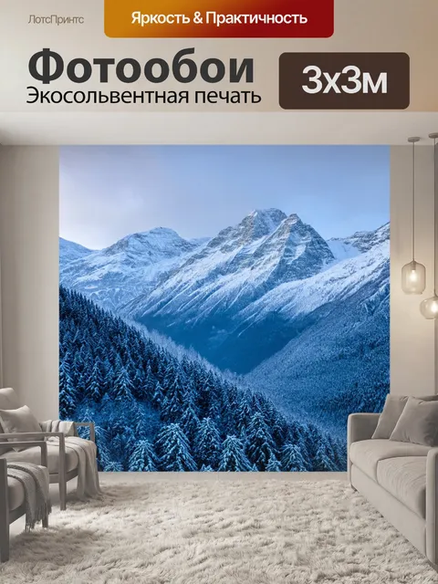 Фотообои зимний пейзаж с горными вершинами