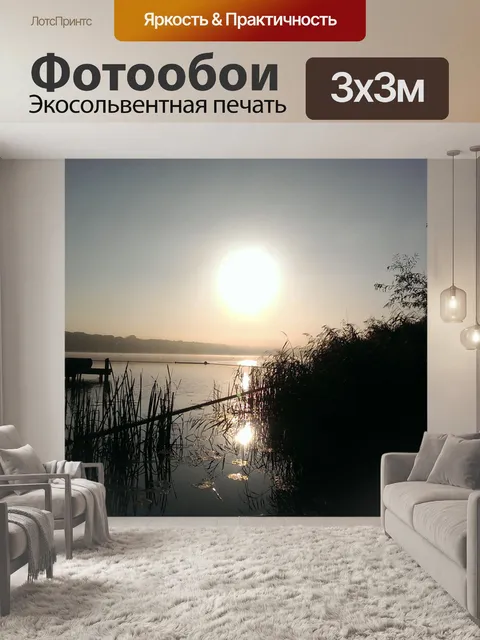 Фотообои Утро