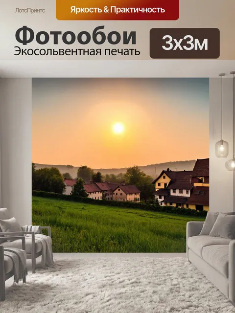 Фотообои пейзаж в стиле романтизм с роскошным рассветом над тихой деревней