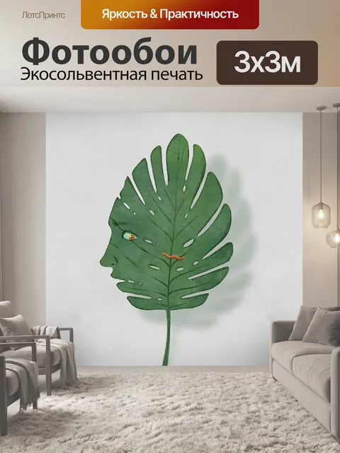 Фотообои Листья