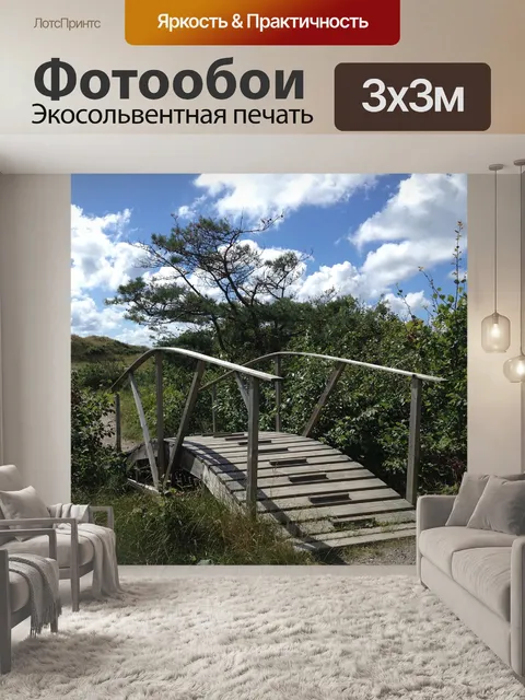 Фотообои Мост