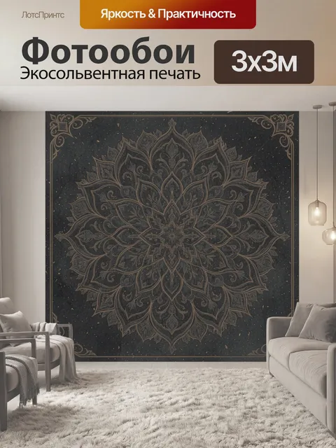 Фотообои Орнаментальная мандала в золоте