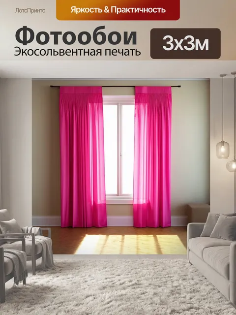 Фотообои окно с розовыми занавесками в светлом помещении, освещенное ярким солнцем, создающим яркие тени на полу