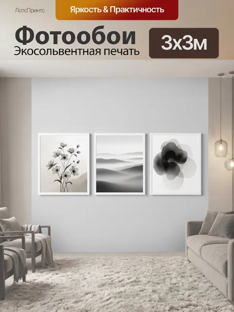 300 × 300 см · Экосольвентная печать