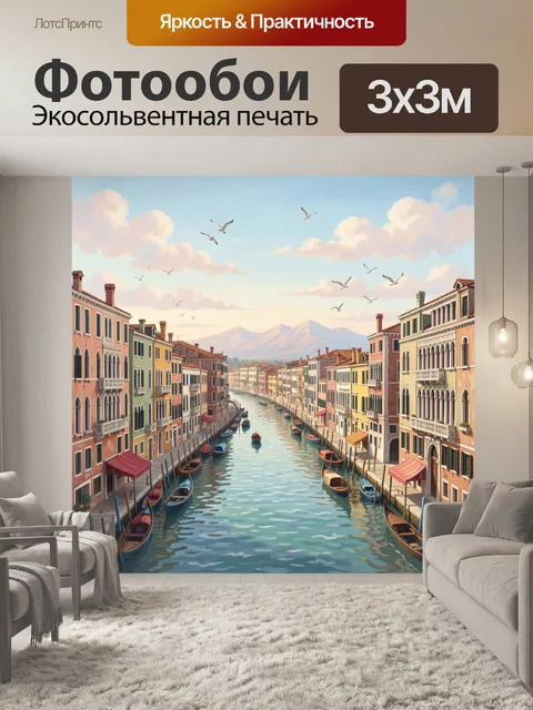 Фотообои Венецианский канал с гондолами
