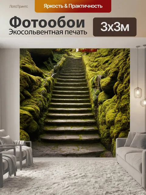 Фотообои **старинная каменная лестница