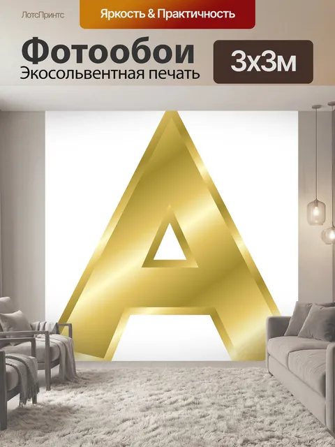 Фотообои Письмо