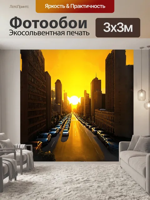 Фотообои реалистичное, фотографическое изображение желтого восхода солнца над городским пейзажем, с высокими зданиями…