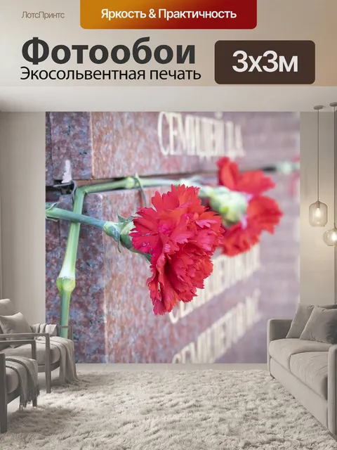 Фотообои Гвоздика