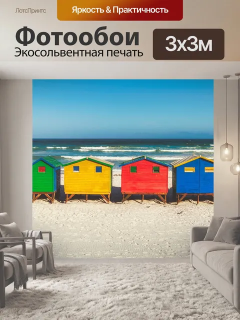 Фотообои Пляж