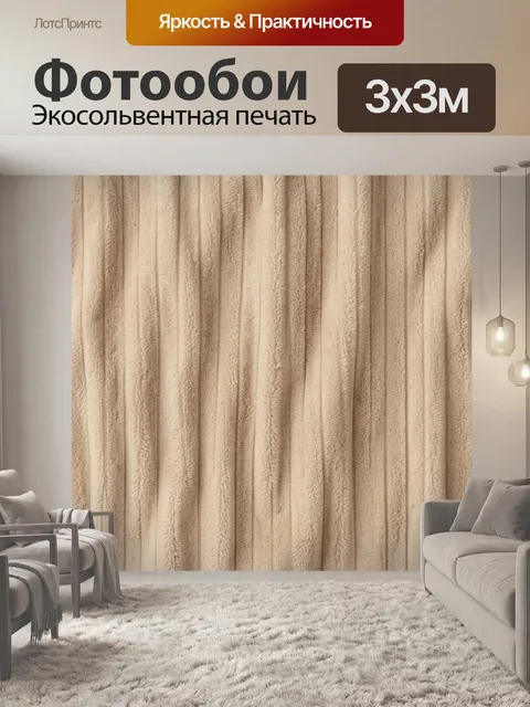 Фотообои Бежевые вертикальные полосы текстуры