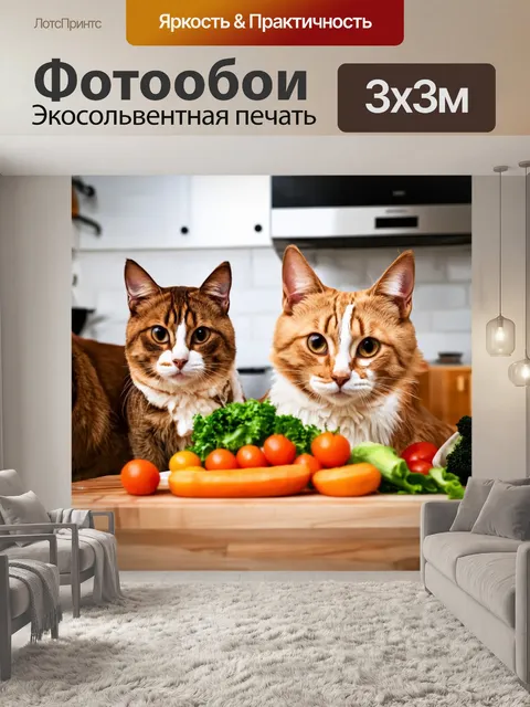 Фотообои с изображением домашних животных, наблюдающих за приготовлением пищи