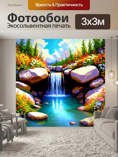 Фотообои водопад, обрамлённый светлыми камнями и яркими цветами, отражающимися в прозрачной воде