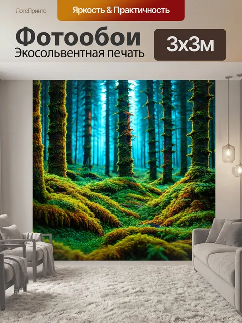 Фотообои природа в стиле футуристический
