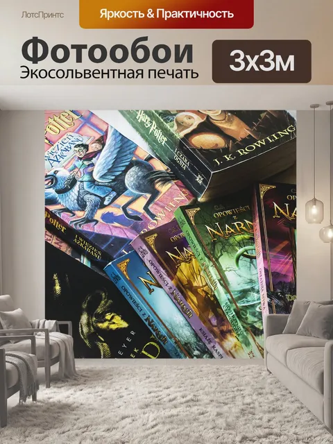 Фотообои Книги