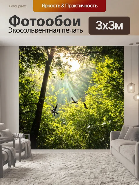 Фотообои с птицами, летящими над живописным лесом, с солнечными лучами, пробивающимися сквозь листву