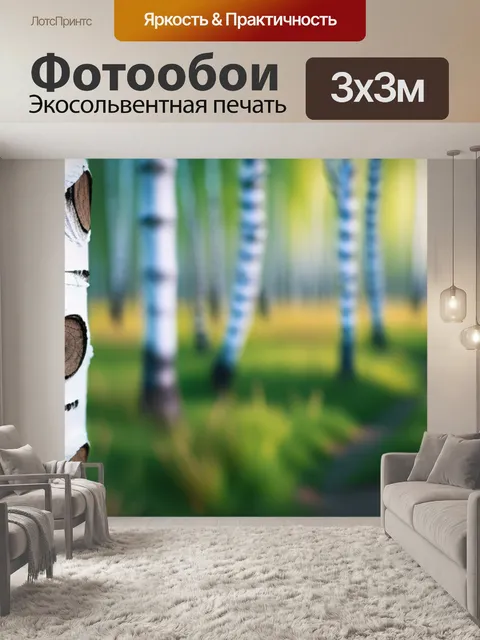 Фотообои пейзаж с русскими березами максимал