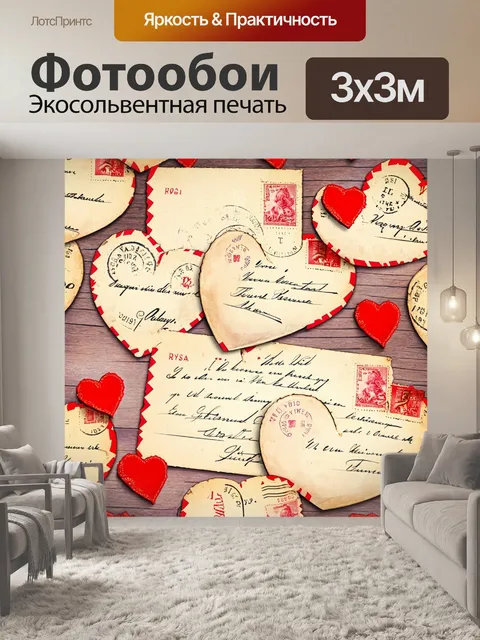 Фотообои сердечки, стилизованные под старинные открытки, с романтичными надписями и нежными нотками, создают…