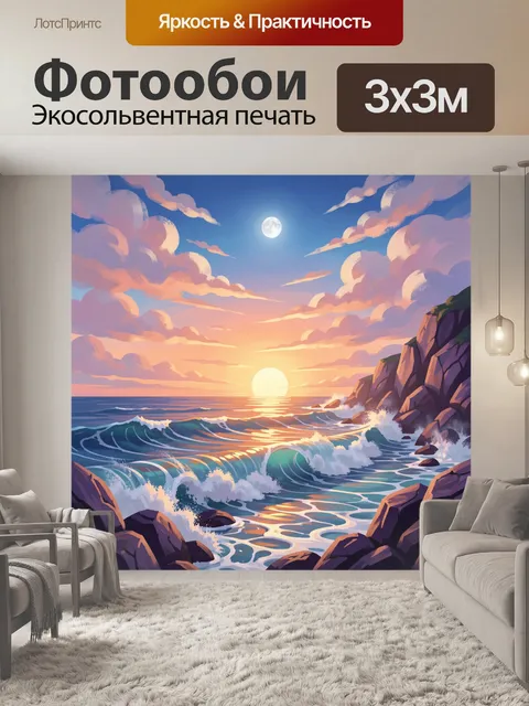 300 × 300 см · Экосольвентная печать