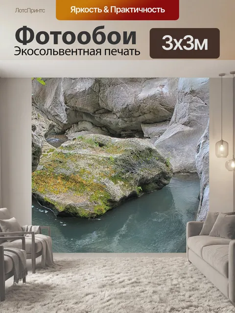 Фотообои Горные породы