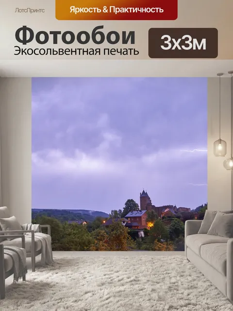 Фотообои Панорама