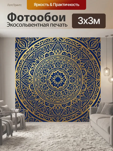 Фотообои Орнаментальная мандала в синем золоте