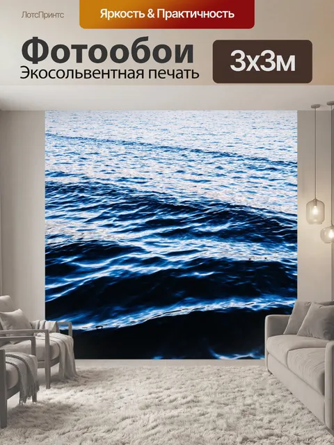 Фотообои в танце спокойной волны, сигнальные рыбы пускают длинные силуэты, создавая соблазнительные узоры света