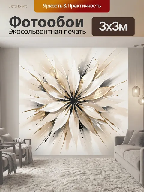 Фотообои Абстрактный цветок в золоте