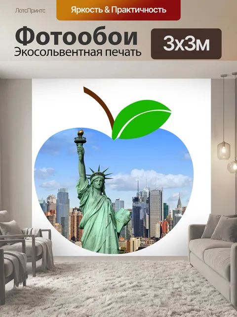 Фотообои Яблоко