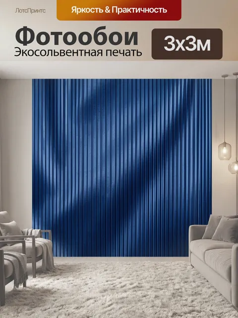 Фотообои Синие вертикальные полосы текстуры