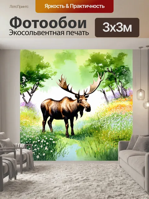 Фотообои лось, гармонично вписанный в весенний пейзаж, стоит среди цветущих полевых цветов, его рога контрастируют с…